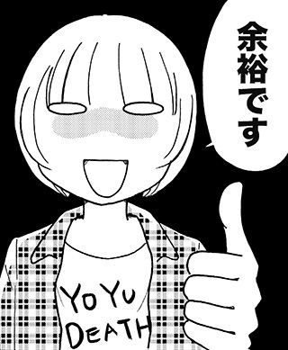 『生きやすい』菊池真理子