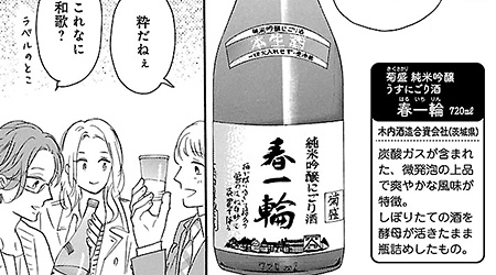 #5 花見酒は甘ずっぱく