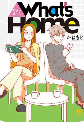 『What's Home』かねもと