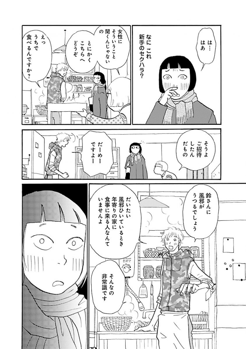 「ペンネームも絵柄も全て変えて持ち込みをしたマンガで得たもの」水凪トリ インタビュー Souffle（スーフル）