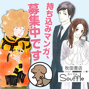 Souffle スーフル 気になる話題のマンガが試し読みできる