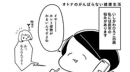 ＃特別編4　姿勢改善レッスンを受けてみた！前編
