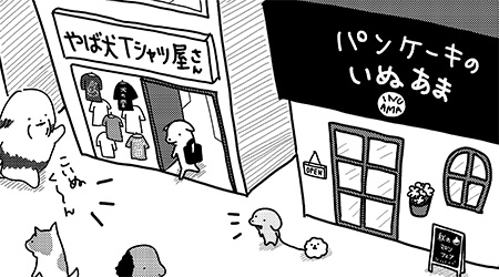 #74 こいぬとパンケーキ