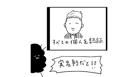 #210 Twitterが実名制になったら