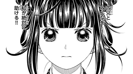 #4 天上恋歌～金の皇女と火の薬師～