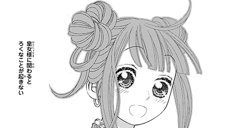 #5 天上恋歌～金の皇女と火の薬師～
