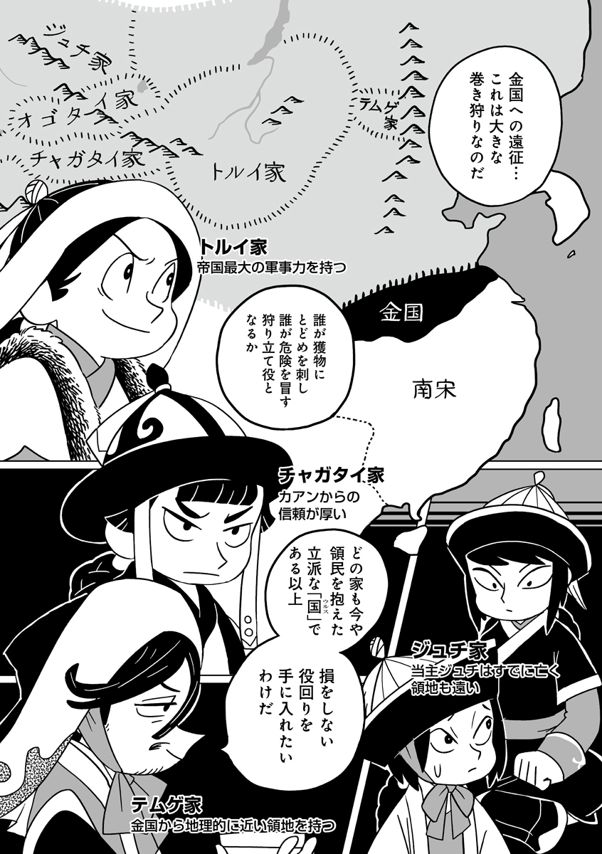 モンゴル 帝国 漫画