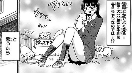 #18 牛乳をこっそり持ち帰る山田。その理由とは！？