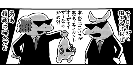 #161 シェイキン事件にあう