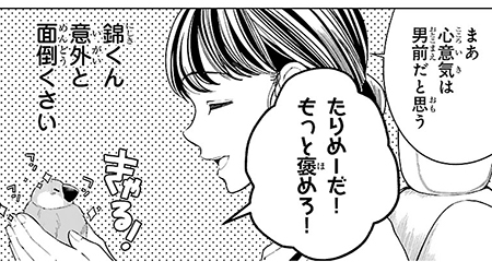 #11 ぼんくら陰陽師の鬼嫁