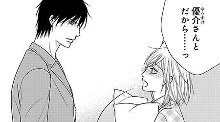 #13 偽装結婚のススメ〜溺愛彼氏とすれちがい〜