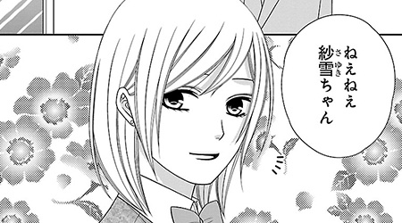 #18 偽装結婚のススメ〜溺愛彼氏とすれちがい〜
