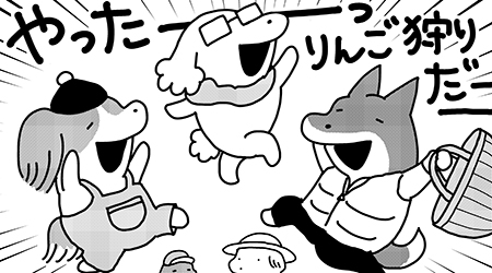 #179 こいぬとりんご狩り