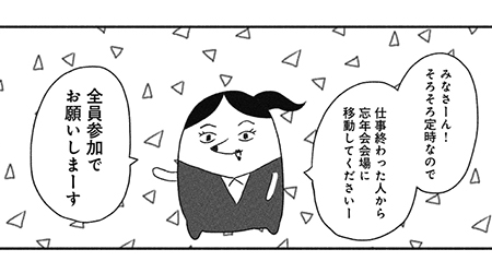 14話目　忘年会