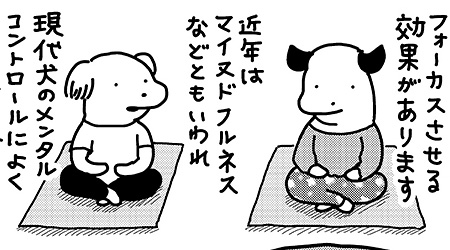 #199 こいぬとマイヌドフルネス
