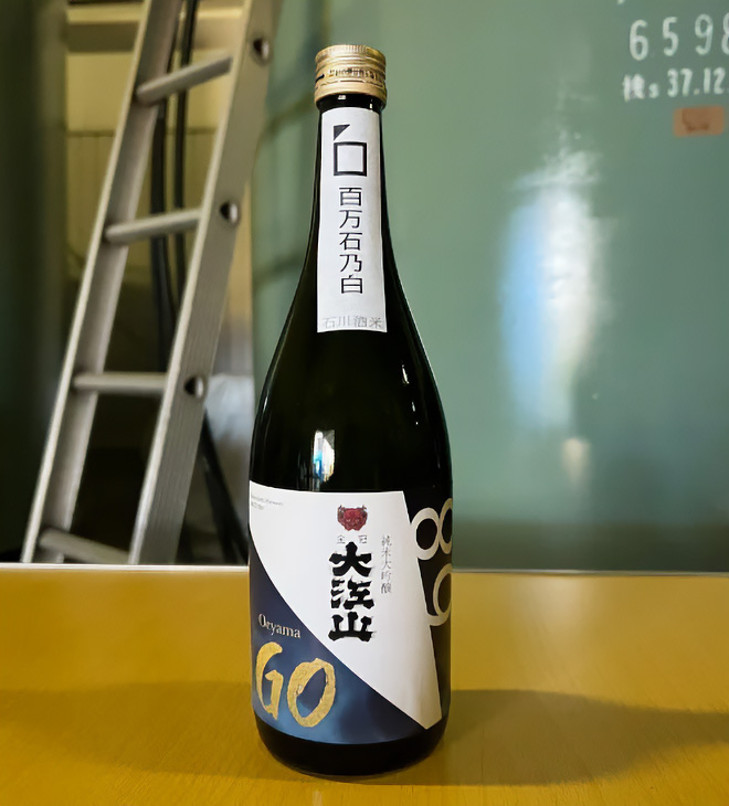 奥能登の酒蔵からのメッセージ　新しい酒の名は「大江山GO」！《「酒と恋には酔って然るべき」⑪巻 特別寄稿》