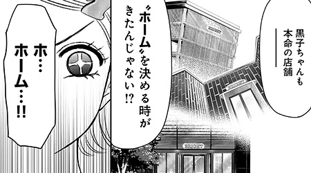 第11話　オータニスタイル