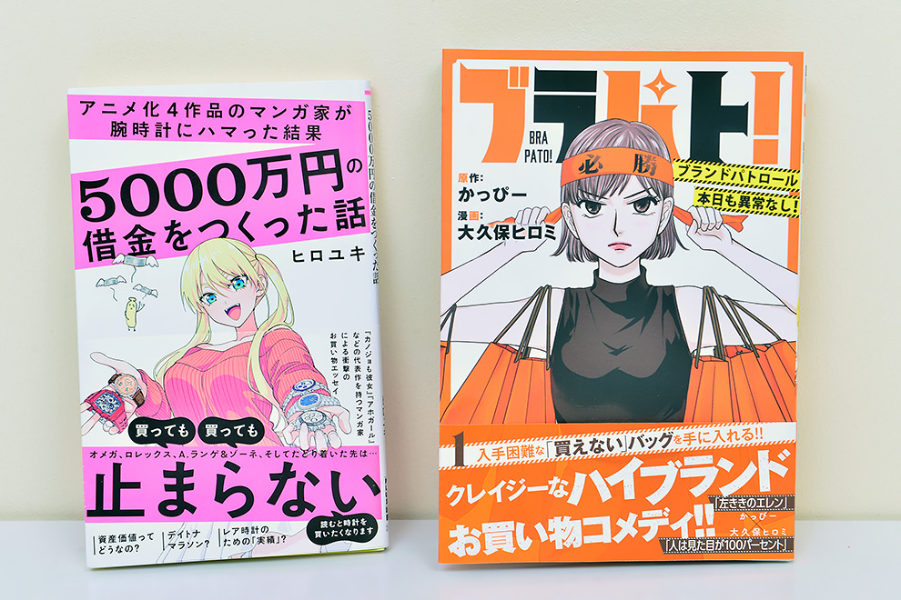 かっぴー×ヒロユキ　物欲サイコー！！　『ブラパト！』１巻発売 記念対談