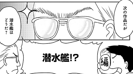 ＃42　『沈黙の艦隊』誕生秘話