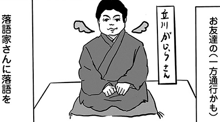 #番外編3話　スナック佳で落語イベントやってみた結果