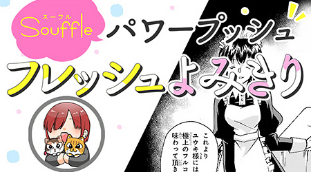 ＃14 ひかり旭「フルコース」