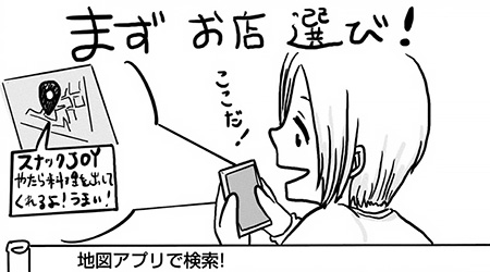 #番外編6話　スナック初心者指南!!