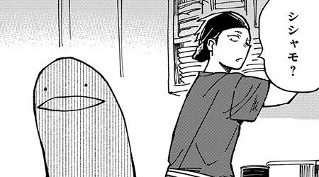 #41 シシャモの恋