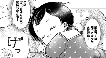 ＃5　番外編　赤子さんはうつ伏せ寝