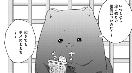 ＃6 前編　ポメ化会社員のカウンセリングタイム…。