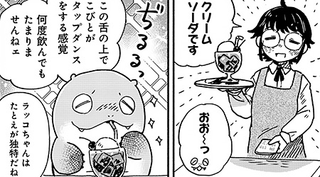 #47 話題の新メニュー