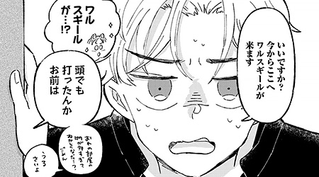 #6 前編　招かれざる客、来る……？
