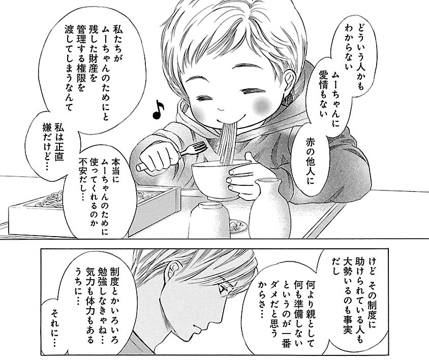 『親なき後』のわが子のために~「ムーちゃんと手をつないで」みなと鈴×鹿内幸四朗対談