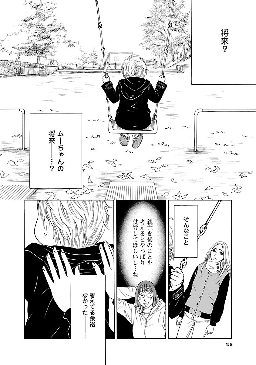 『親なき後』のわが子のために~「ムーちゃんと手をつないで」みなと鈴×鹿内幸四朗対談