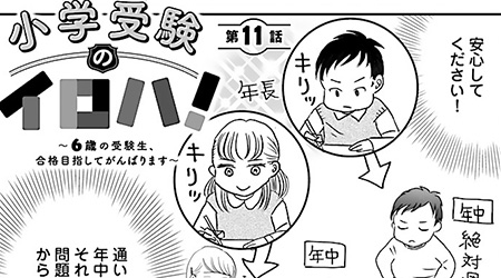 #11　年中クラスはカオス!?