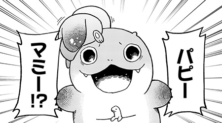 #51 パピーとマミーがやってきた