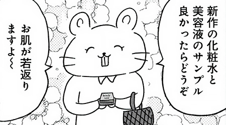 35話目　5万円の美容液