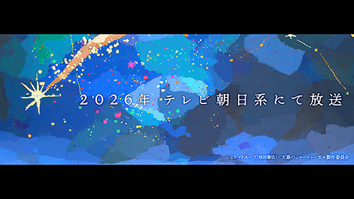 アニメ「天幕のジャードゥーガル」アニメ公式サイト、アニメ公式Ｘがオープン！！