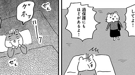 38話目　あぶないルームシェア