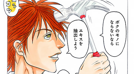 ＃21　香りのエキス