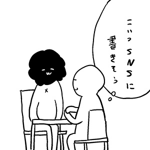 『ほがらかSNSライフ』