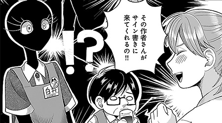 #26　花宮書店、初めてのサイン会⁉