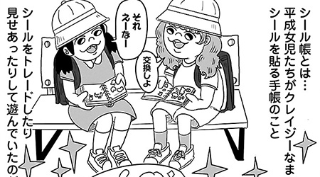 #32 私の心のよりどころ！　平成女児のシール帳