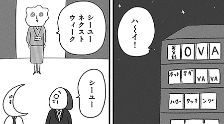43話目　さよなら英会話教室