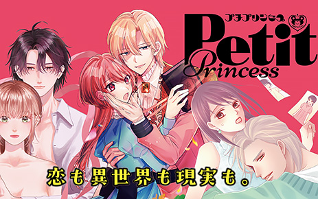 大充実の読み応えであなたの読書生活に彩りを♪<br>“プチプリ”がスーフルにお引越し。