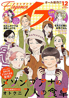 エレガンスイブ（電子版）