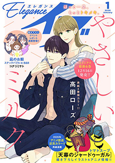 エレガンスイブ（電子版）