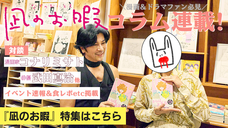 『凪のお暇』特集はこちら