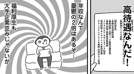 47話目 勧誘②