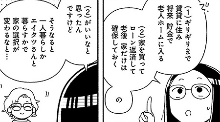 【家活コラム】賃貸に住むメリット・デメリット