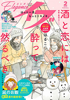 エレガンスイブ（電子版）